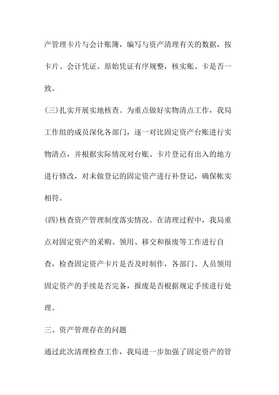 2024年学校固定资产清查工作报告_第3页