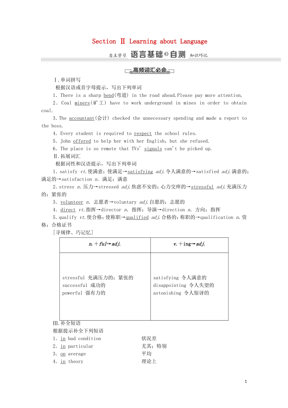 高中英语 Module 2 A Job Worth Doing Section Ⅱ Learning about Language学案 外研版必修5-外研版高二必修5英语学案_第1页