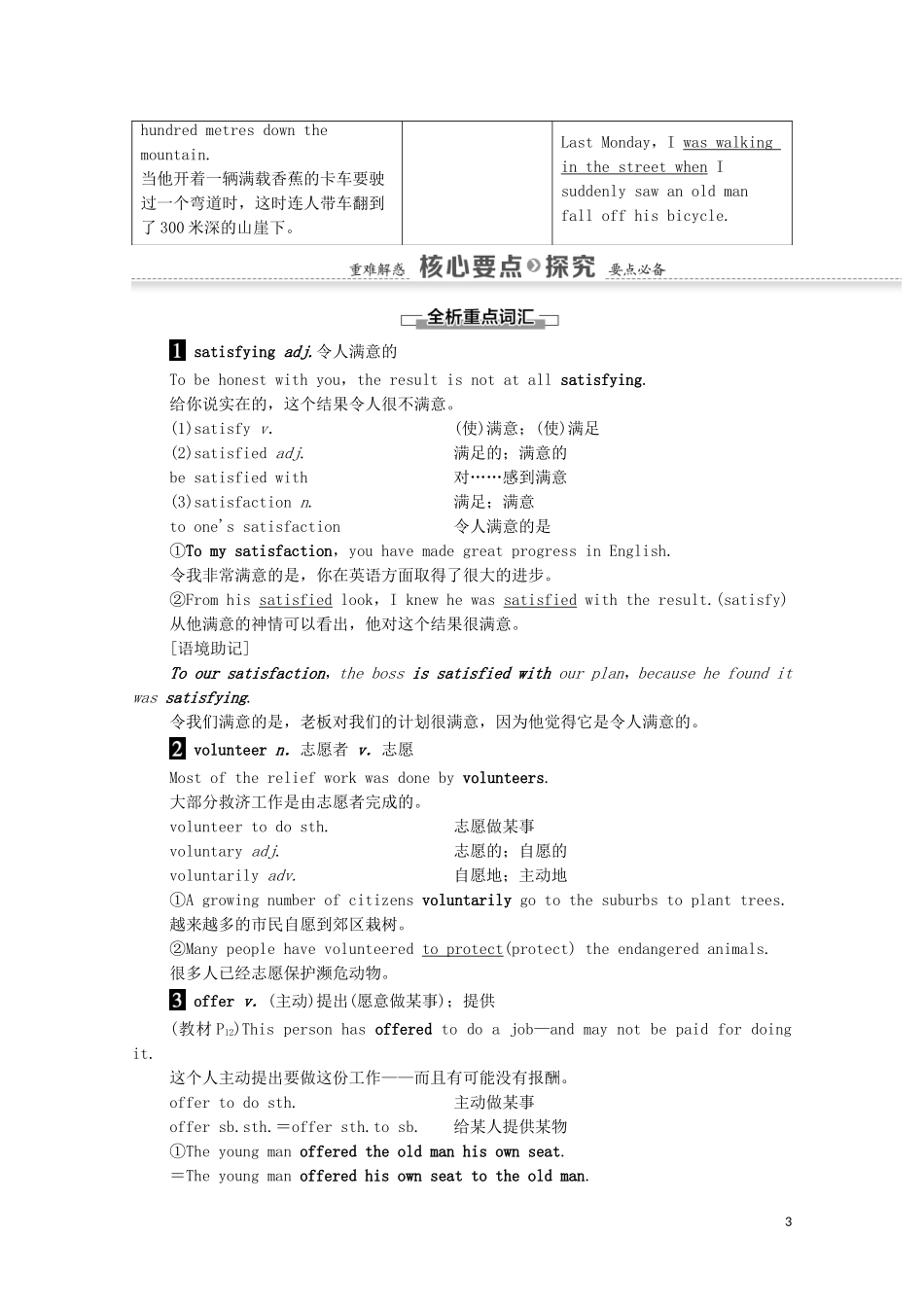高中英语 Module 2 A Job Worth Doing Section Ⅱ Learning about Language学案 外研版必修5-外研版高二必修5英语学案_第3页