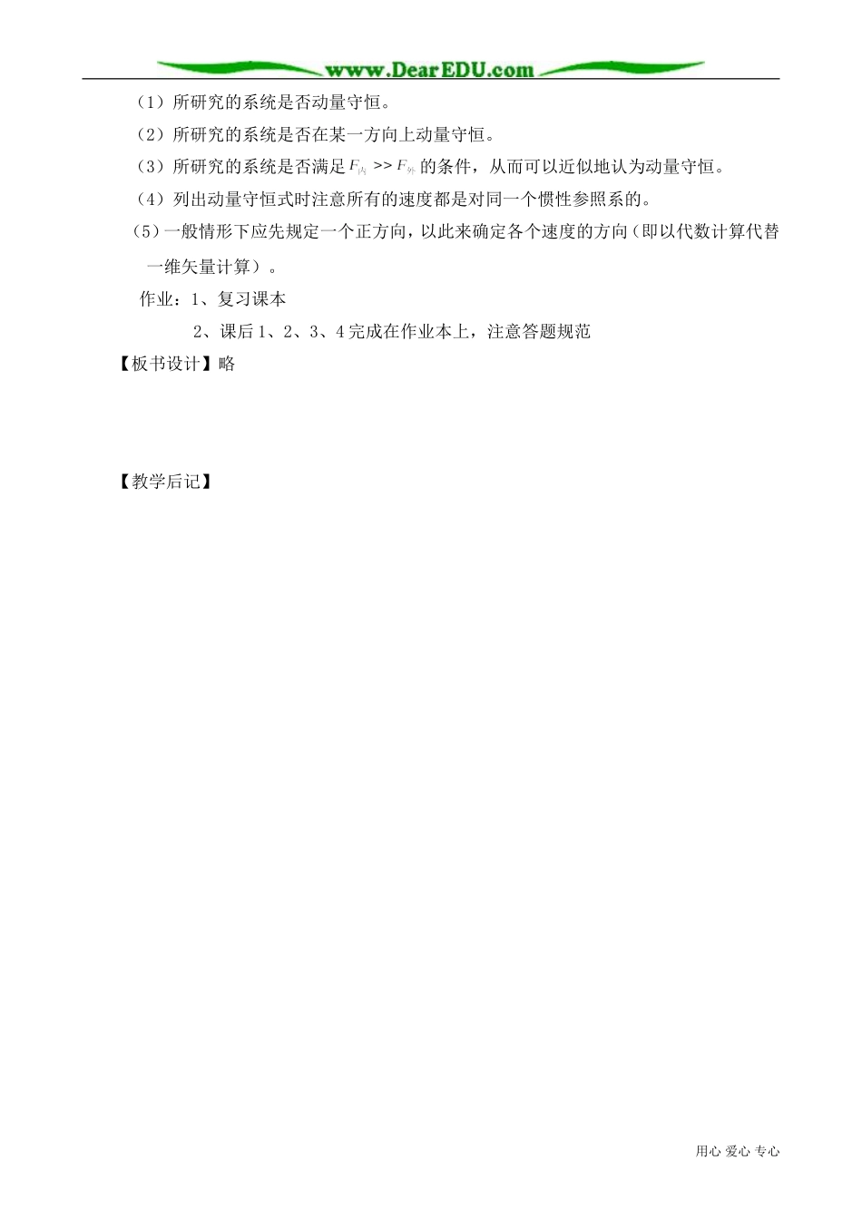 高中物理第二册动量守恒定律的应用1_第3页