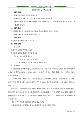高中物理第二册动量守恒定律的应用1