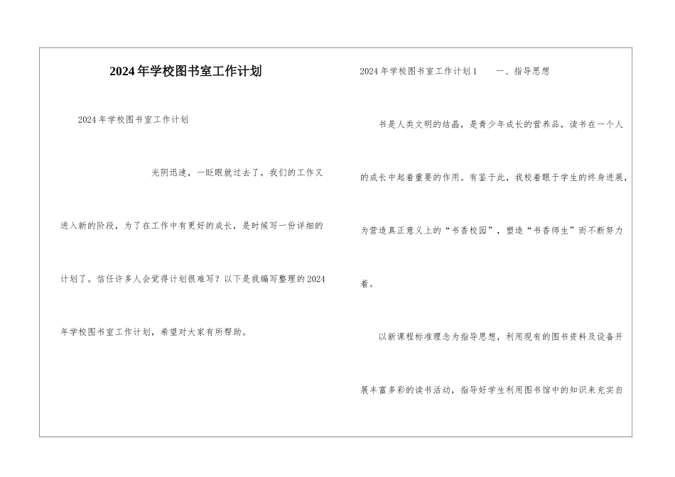 2024年学校图书室工作计划_第1页