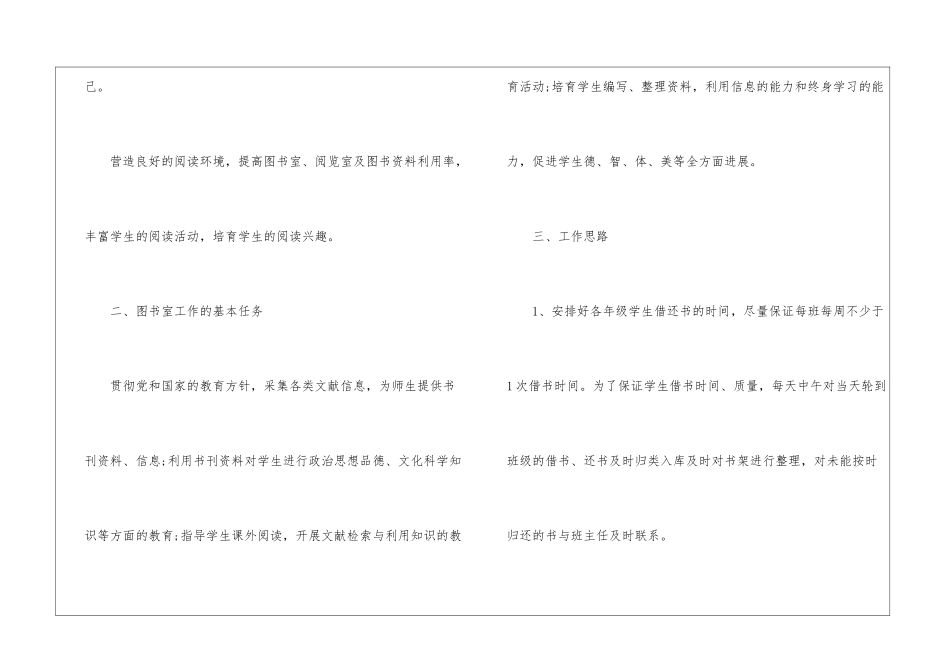 2024年学校图书室工作计划_第2页