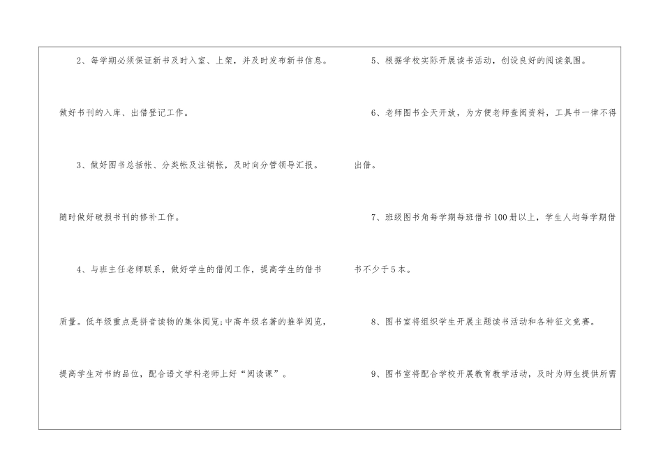 2024年学校图书室工作计划_第3页
