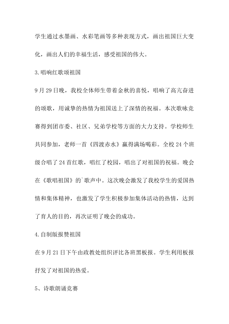 2024年学校国庆活动方案策划多篇_第2页