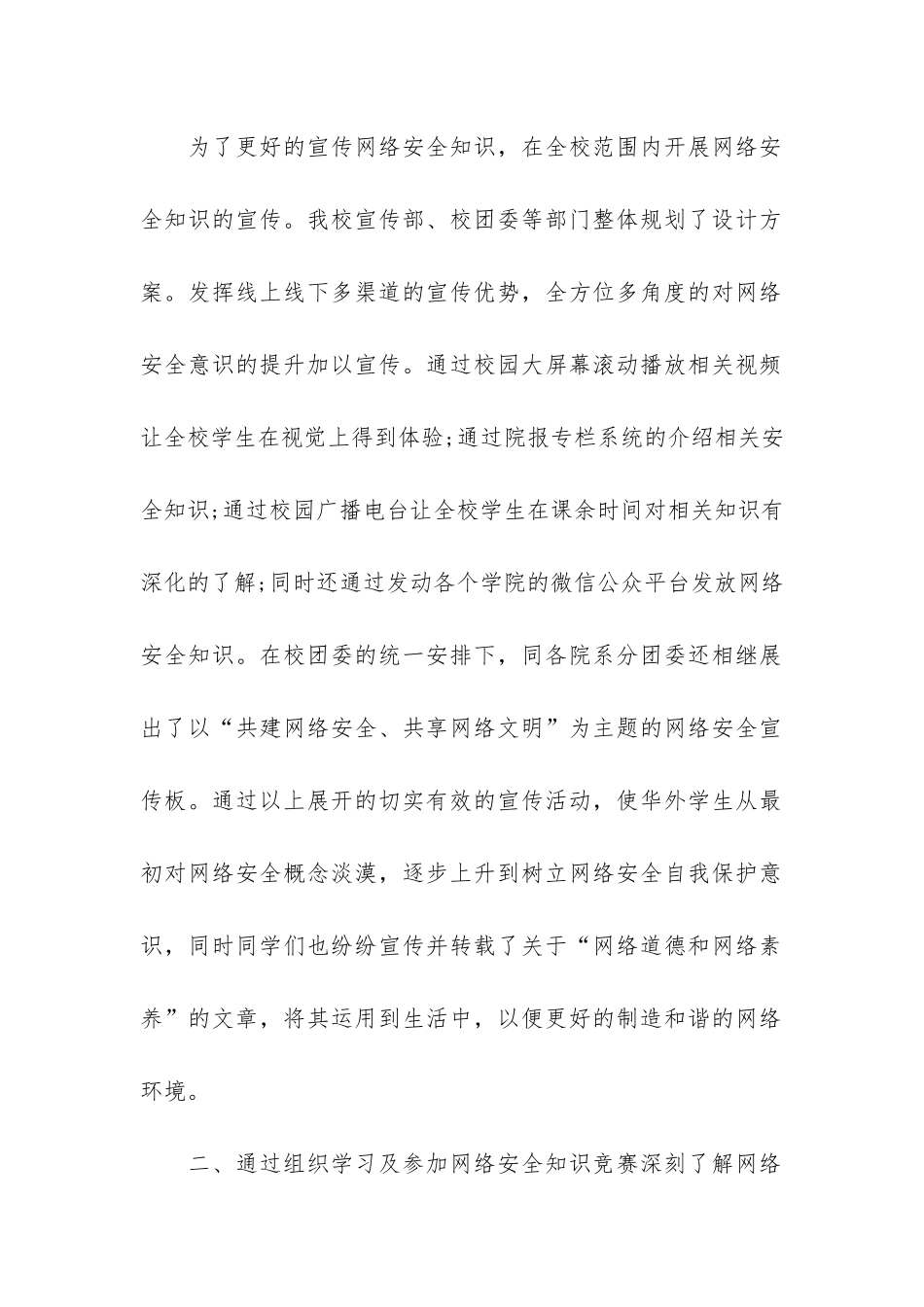 2024年学校国家网络安全宣传周活动总结3篇_第2页