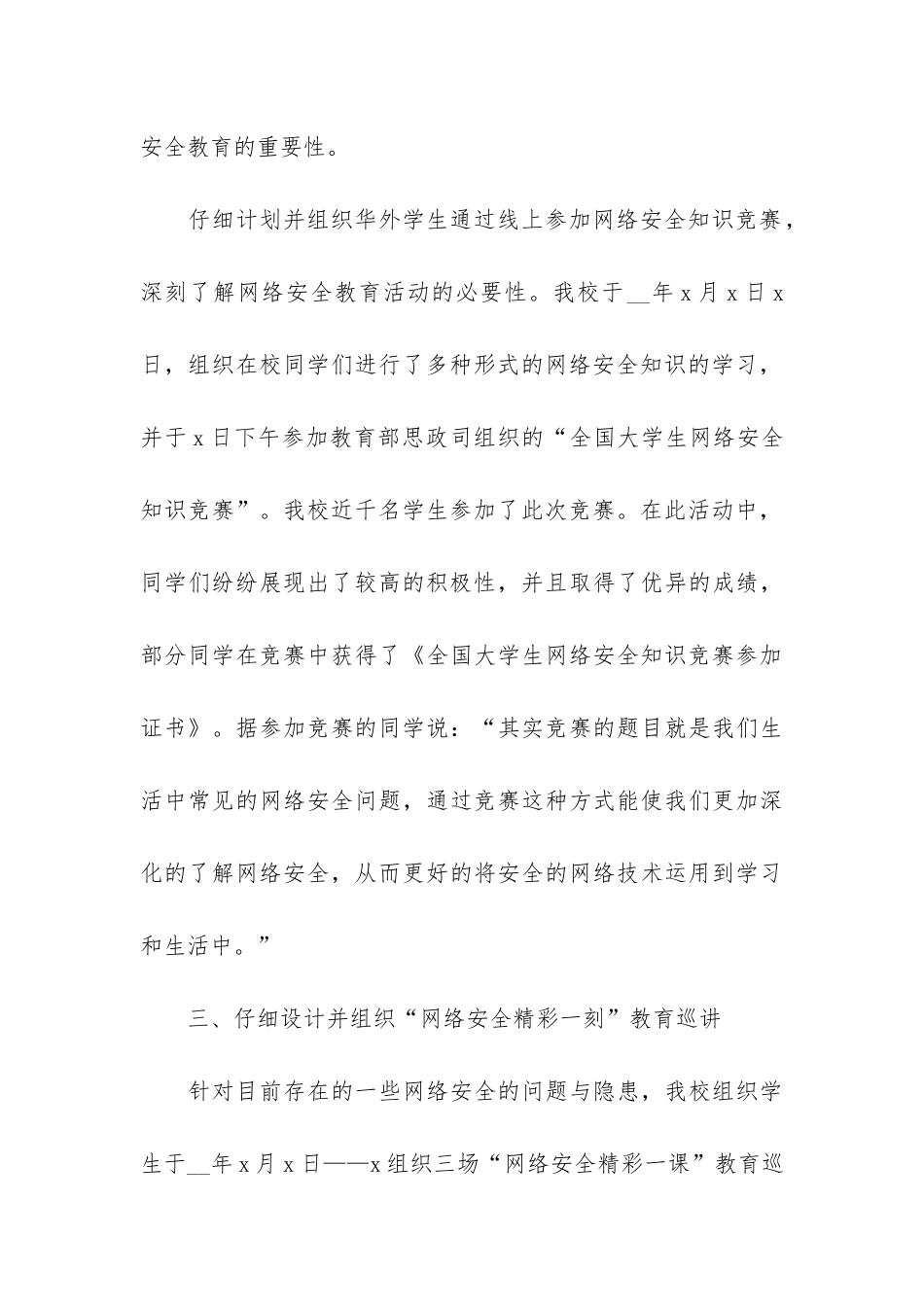 2024年学校国家网络安全宣传周活动总结3篇_第3页