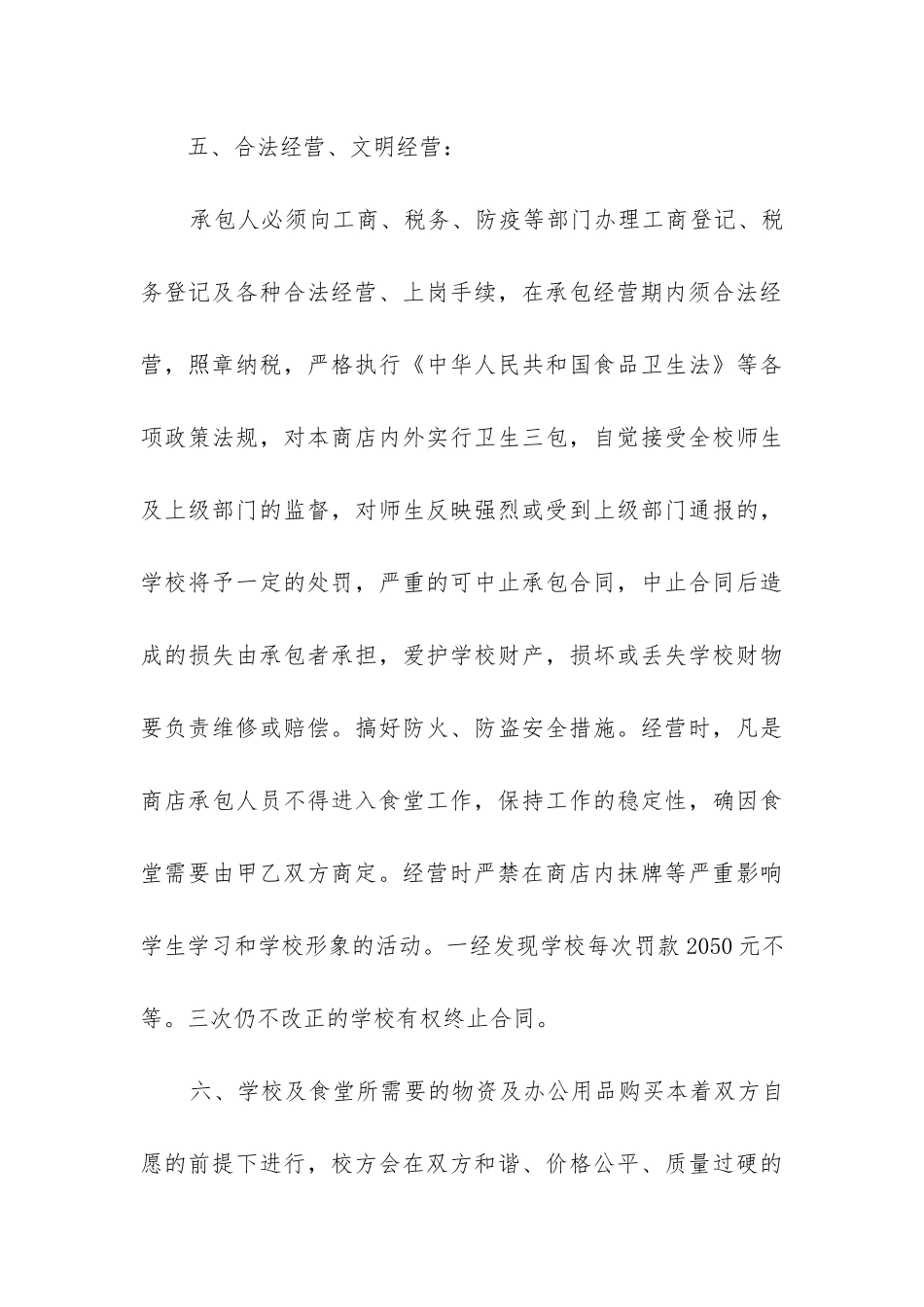 2024年学校商店承包合同4篇_第3页