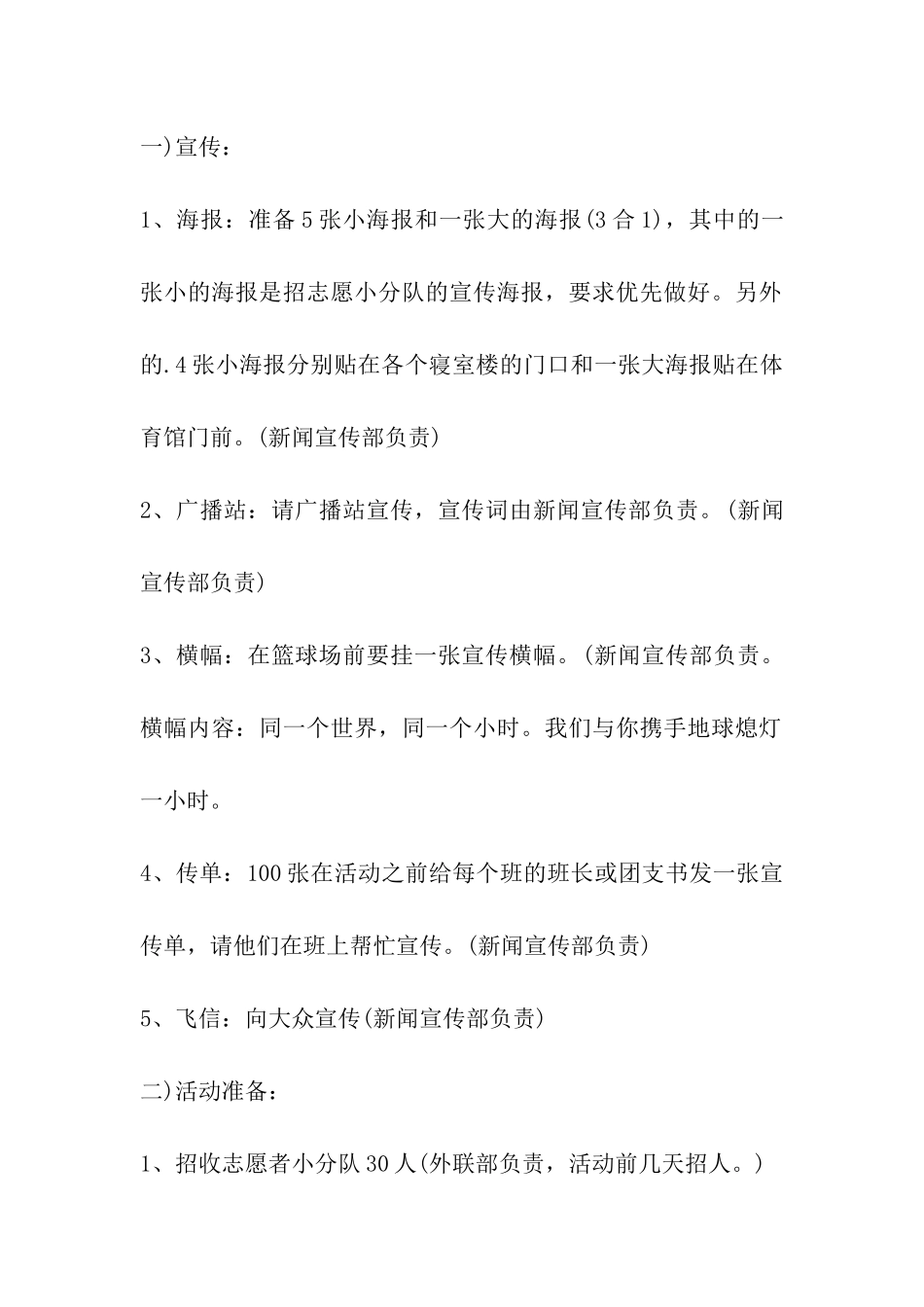 2024年学校地球一小时活动方案_第2页