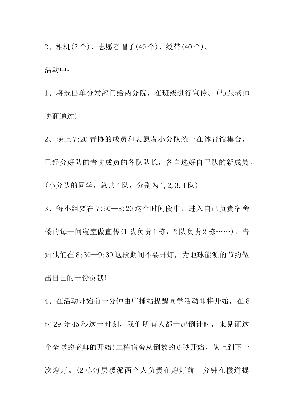 2024年学校地球一小时活动方案_第3页