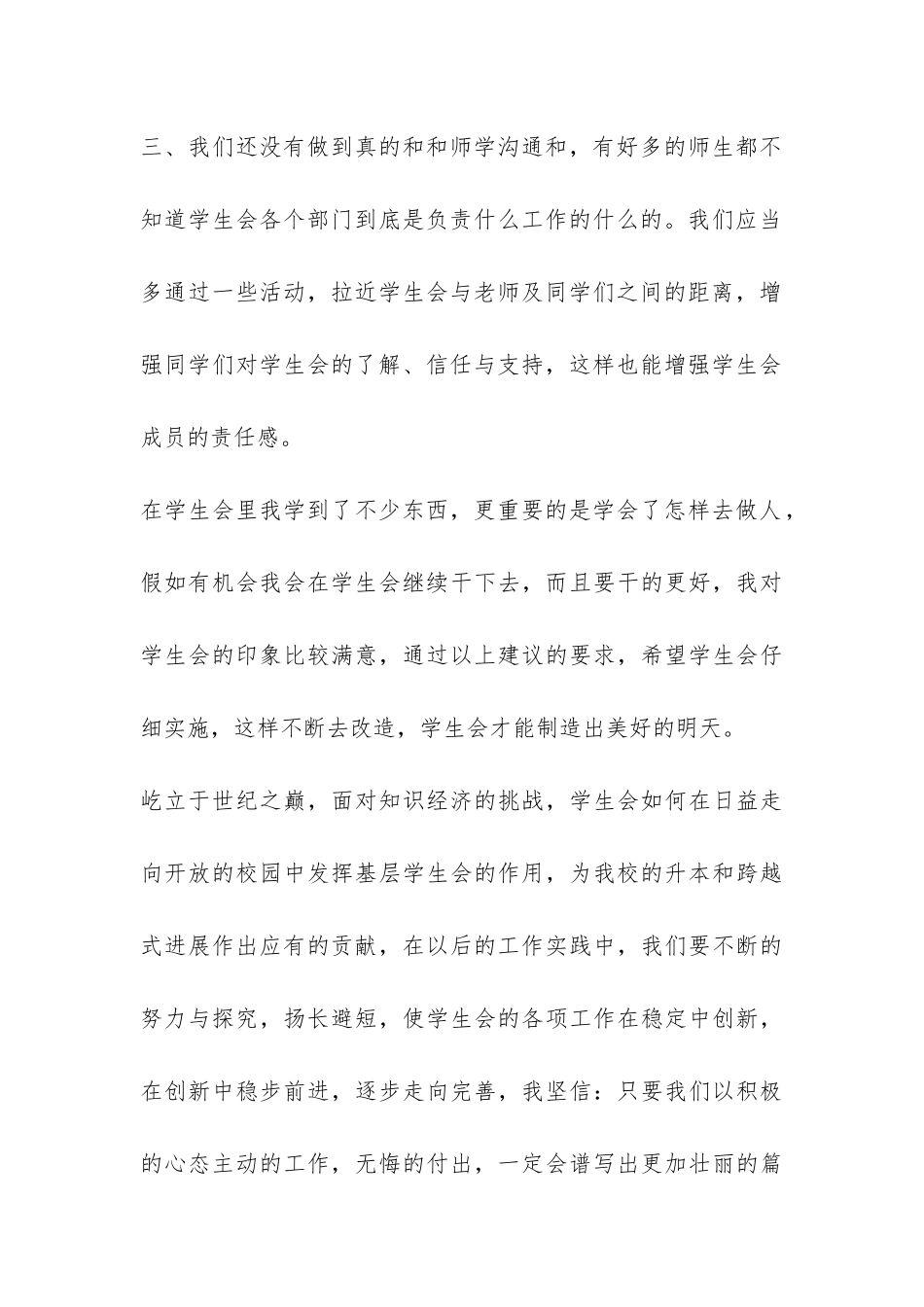 2024年学校学生会工作总结-_第3页