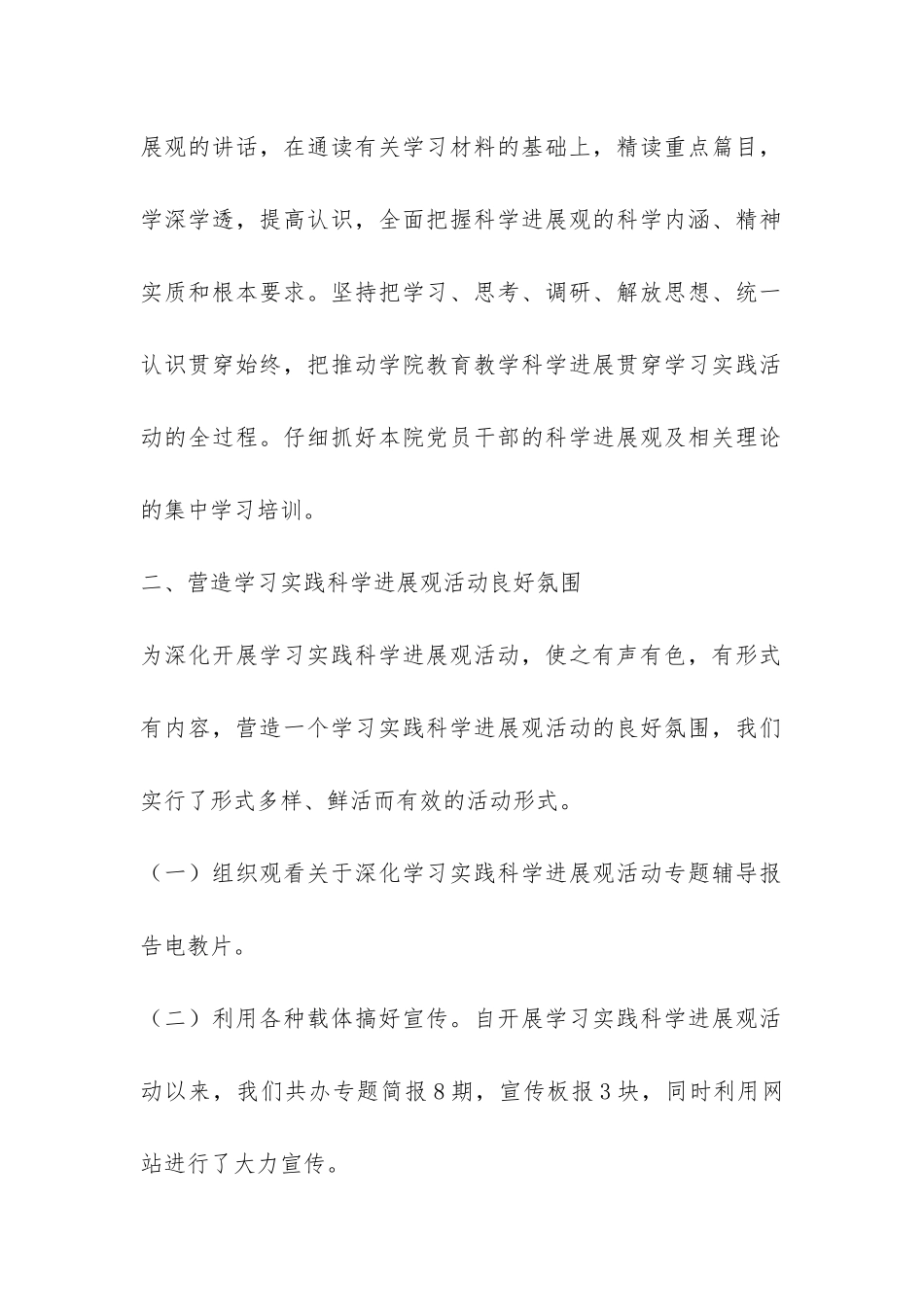 2024年学校学习实践科学发展观“回头看”工作总结-_第2页