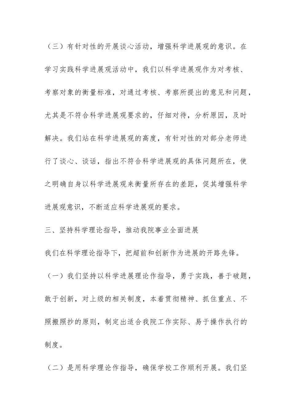 2024年学校学习实践科学发展观“回头看”工作总结-_第3页