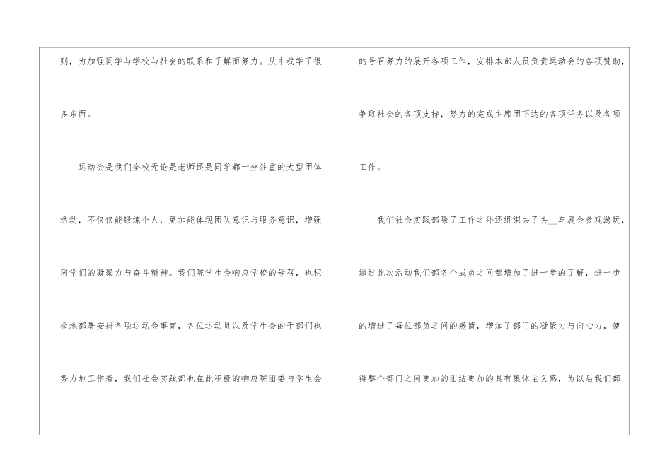 2024年学校学生会期末个人总结5篇_第2页
