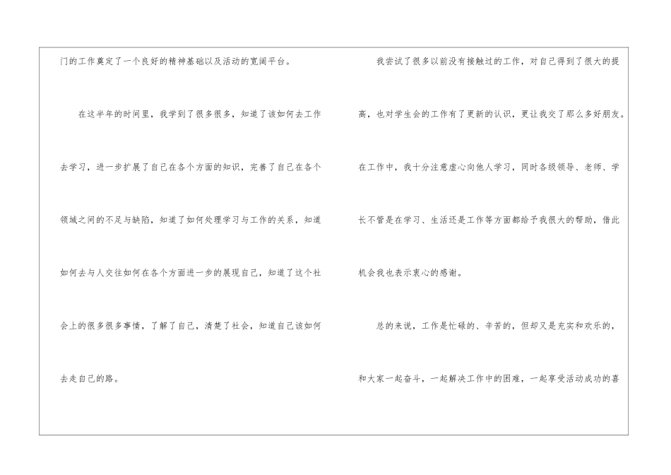 2024年学校学生会期末个人总结5篇_第3页
