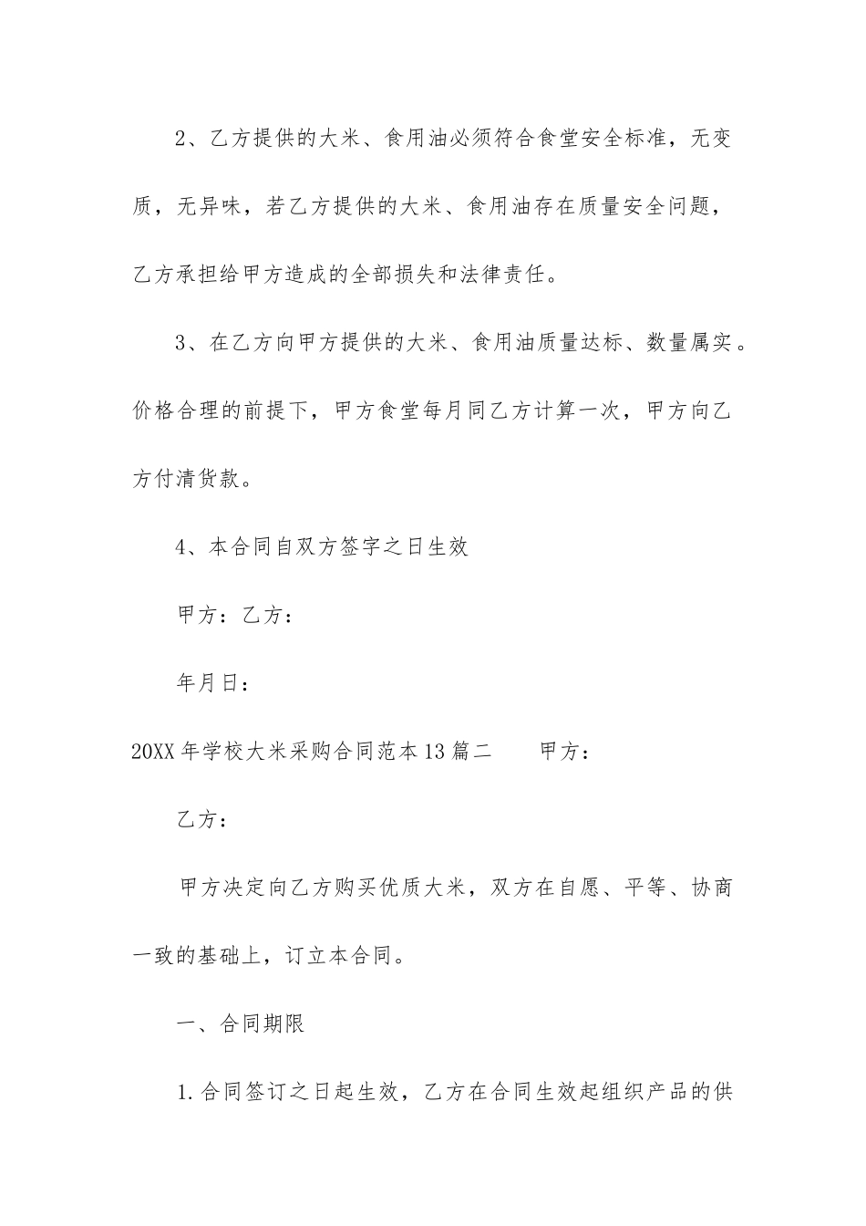 2024年学校大米采购合同范本13篇_第2页