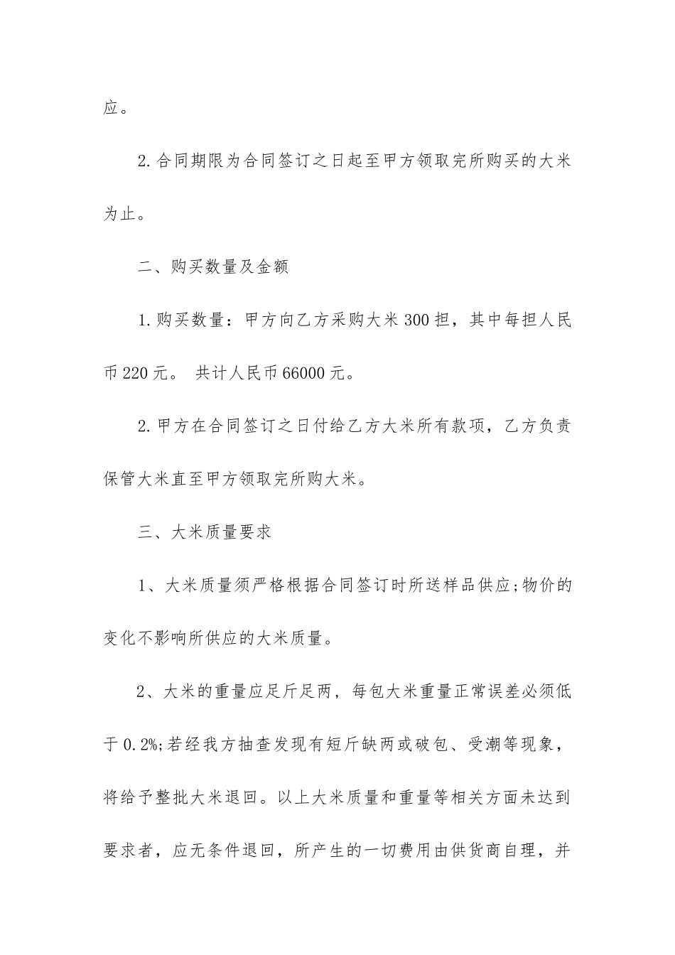 2024年学校大米采购合同范本13篇_第3页