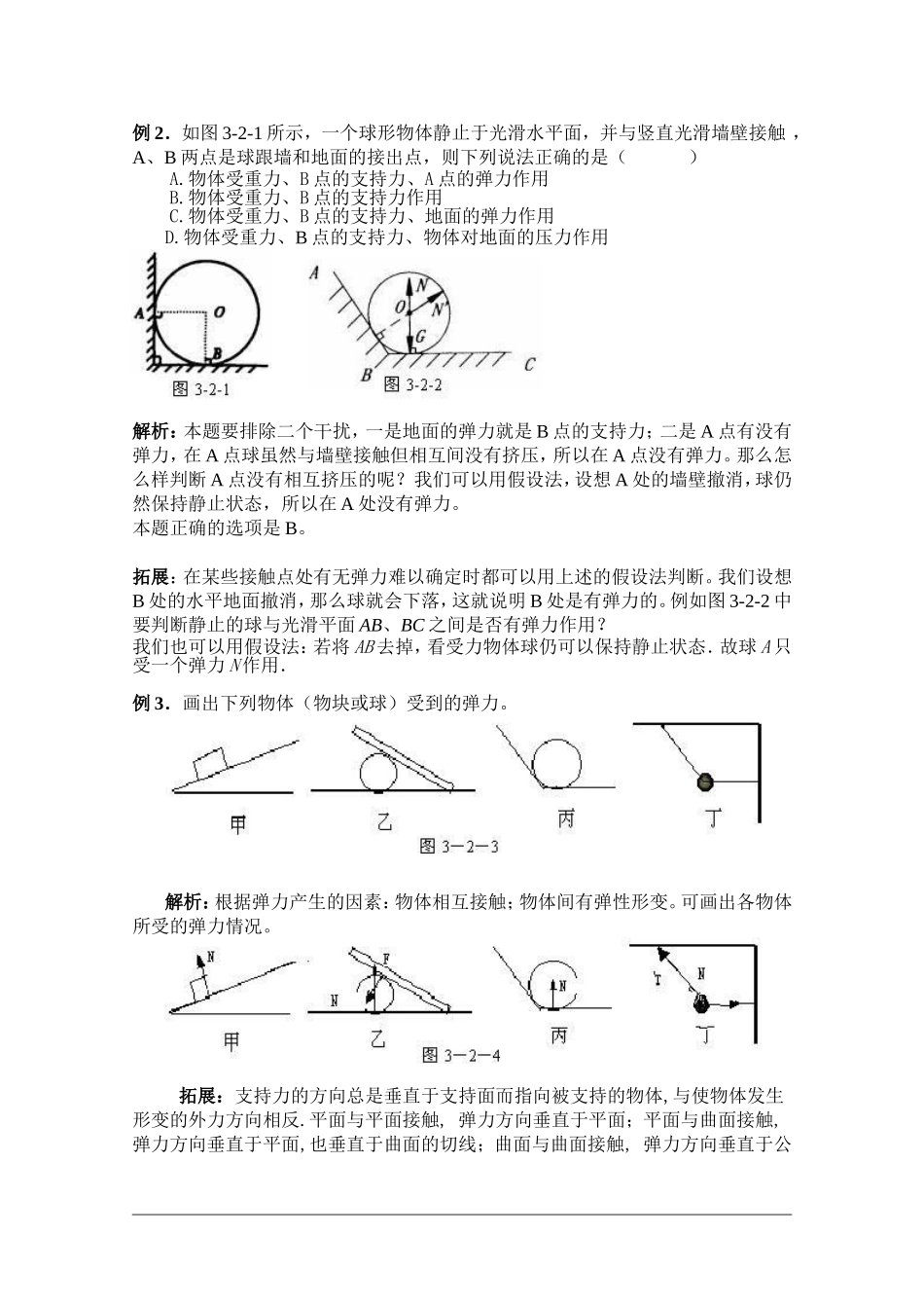 高中物理：3.2《弹力》学案（新人教版必修1）_第2页