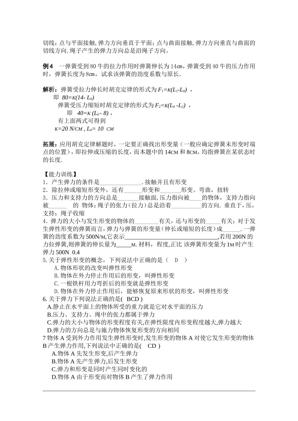 高中物理：3.2《弹力》学案（新人教版必修1）_第3页