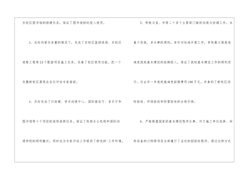 2024年学校基建处处长述职报告_第2页