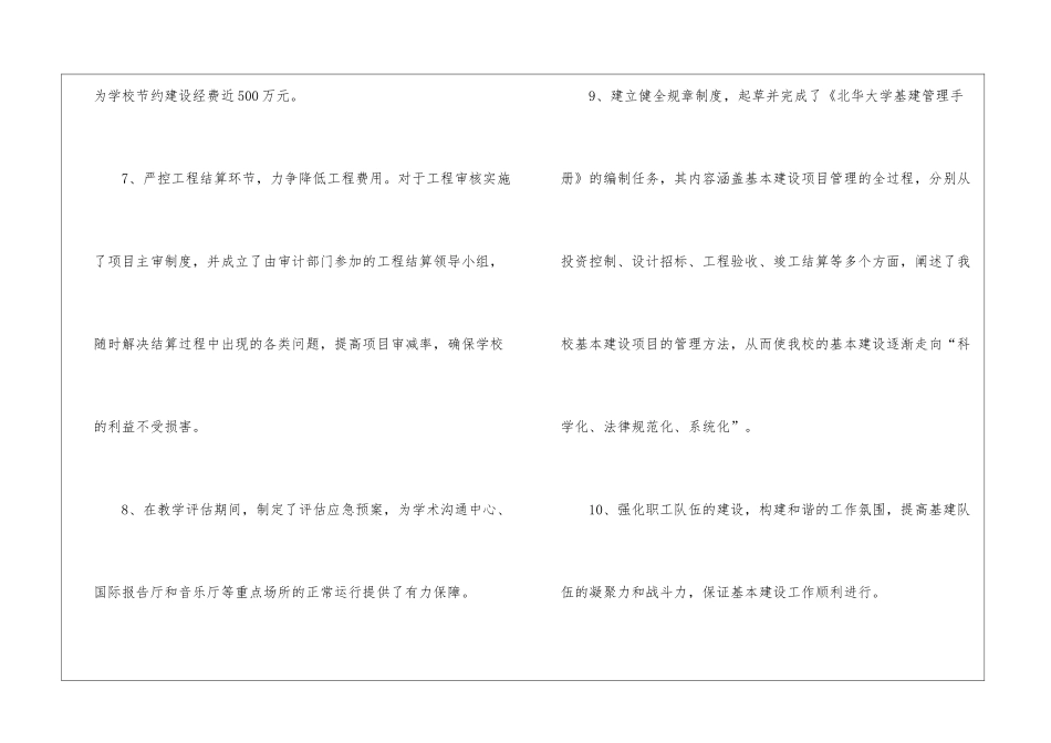 2024年学校基建处处长述职报告_第3页