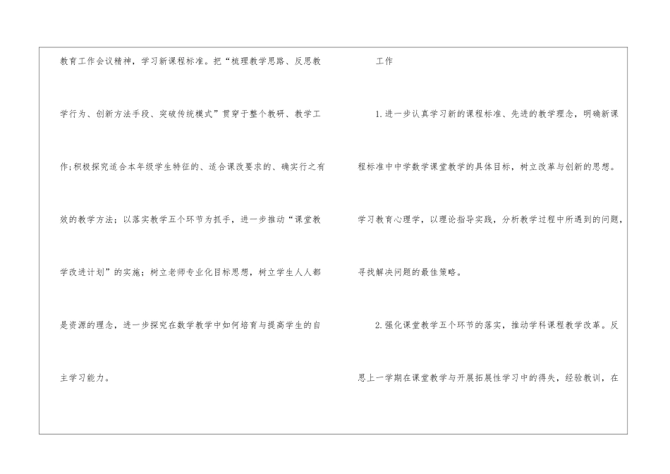 2024年学校备课组活动计划_第3页