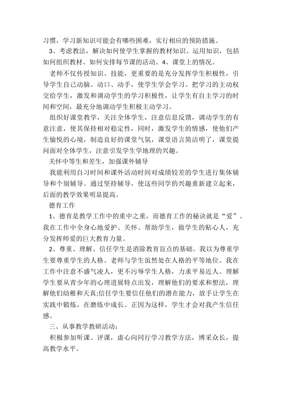 2024年学校地理老师工作的总结_第2页