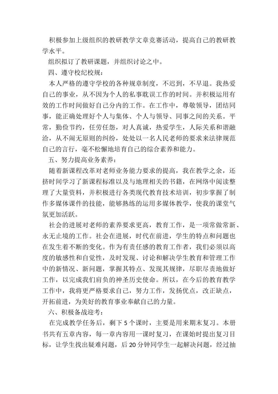 2024年学校地理老师工作的总结_第3页