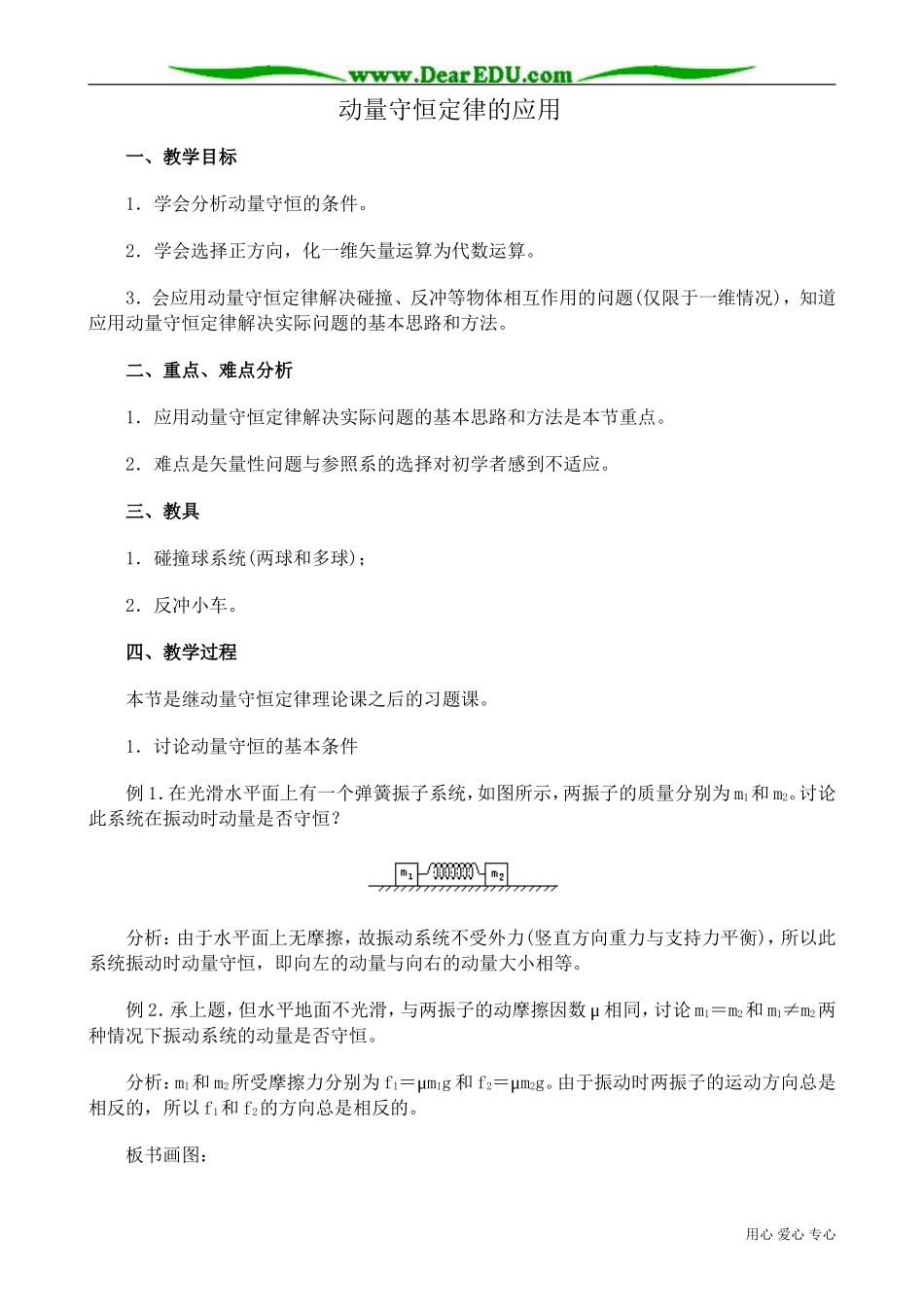 高中物理第二册动量守恒定律的应用2_第1页