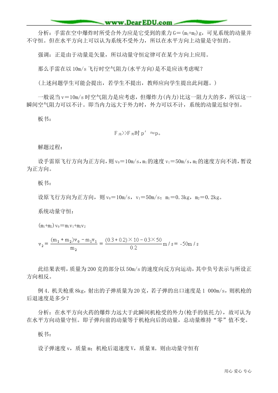 高中物理第二册动量守恒定律的应用2_第3页