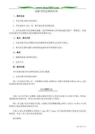 高中物理第二册动量守恒定律的应用2