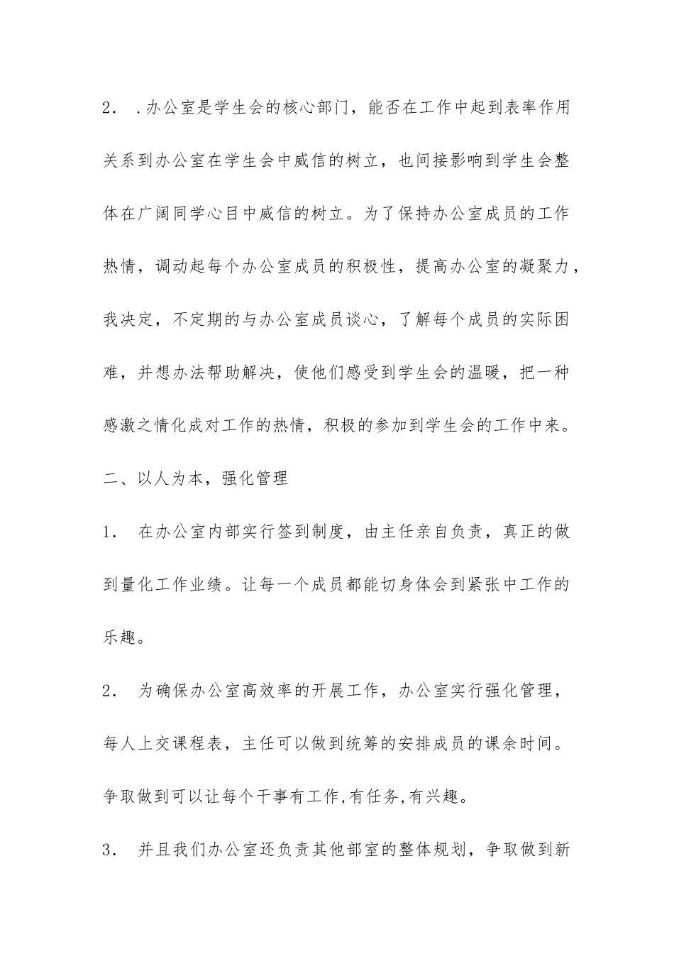 2024年学校学生会办公室工作总结-_第2页