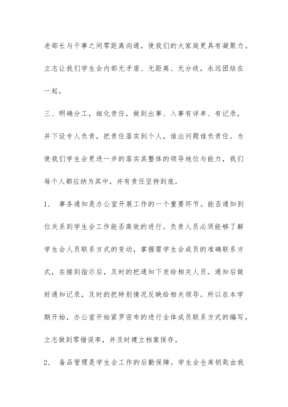 2024年学校学生会办公室工作总结-_第3页