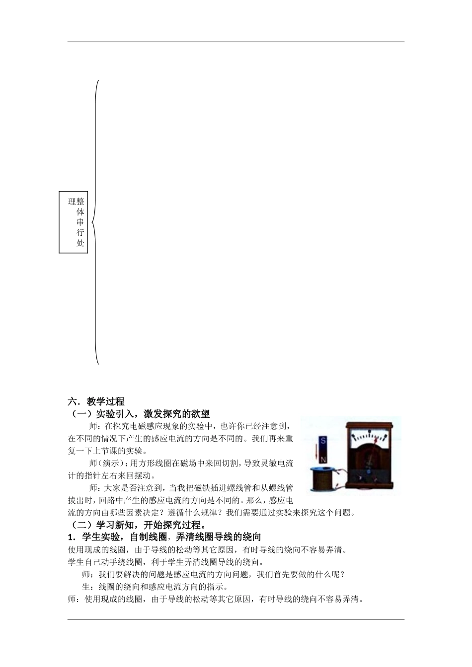 高中物理：1.4 楞次定律 教案（教科版选修3-2）_第2页