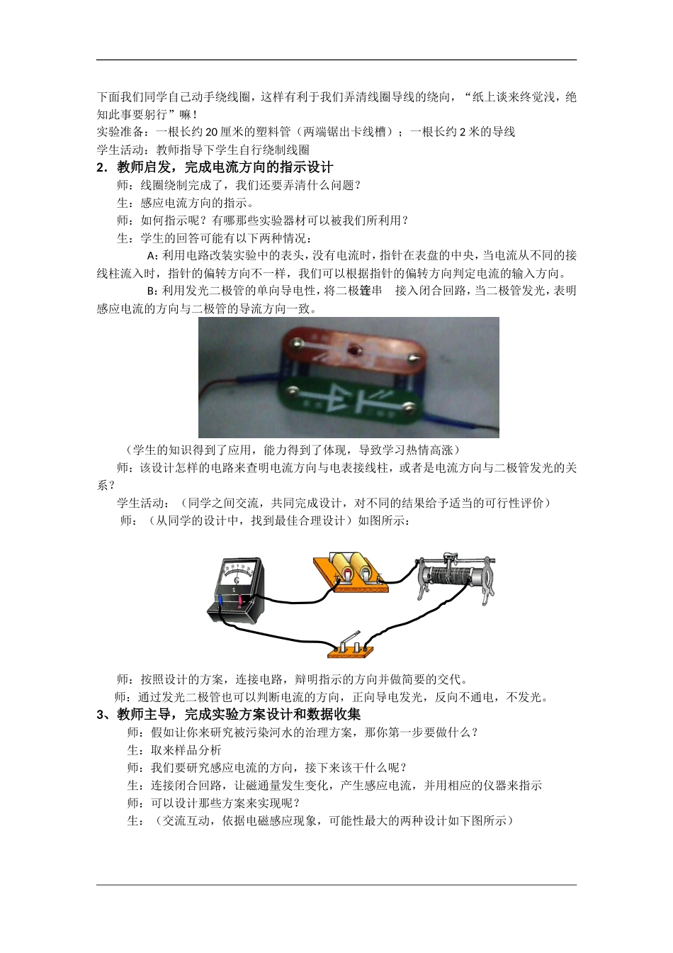 高中物理：1.4 楞次定律 教案（教科版选修3-2）_第3页