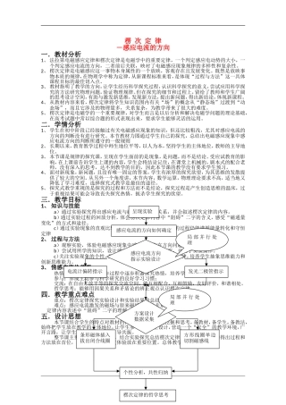 高中物理：1.4 楞次定律 教案（教科版选修3-2）