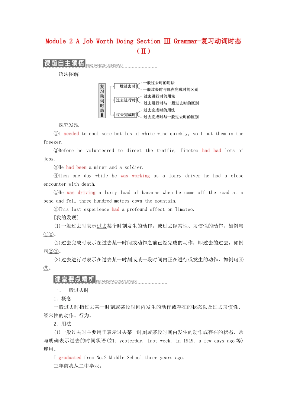 高中英语 Module 2 A Job Worth Doing Section Ⅲ Grammar-复习动词时态（Ⅱ）教学案 外研版必修5-外研版高二必修5英语教学案_第1页