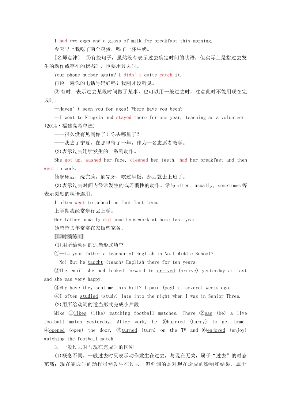 高中英语 Module 2 A Job Worth Doing Section Ⅲ Grammar-复习动词时态（Ⅱ）教学案 外研版必修5-外研版高二必修5英语教学案_第2页