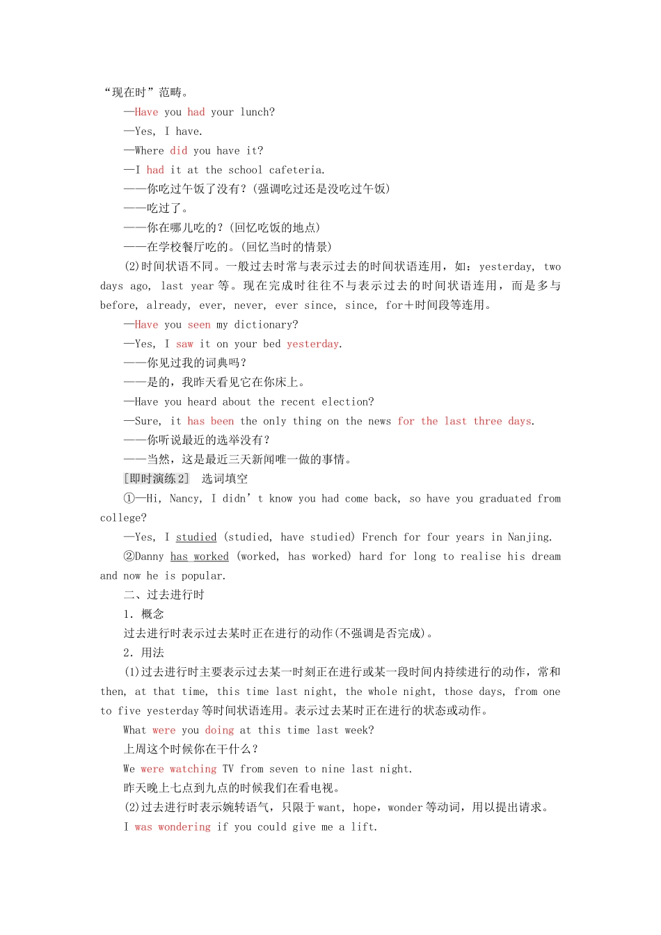 高中英语 Module 2 A Job Worth Doing Section Ⅲ Grammar-复习动词时态（Ⅱ）教学案 外研版必修5-外研版高二必修5英语教学案_第3页