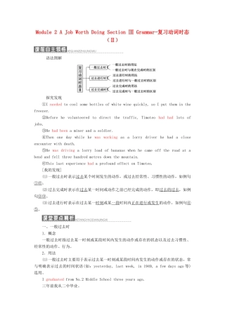 高中英语 Module 2 A Job Worth Doing Section Ⅲ Grammar-复习动词时态（Ⅱ）教学案 外研版必修5-外研版高二必修5英语教学案