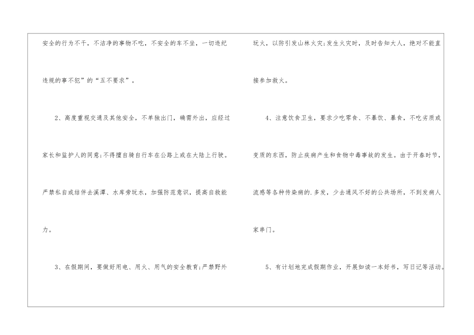2024年学校安全假期工作计划_第2页