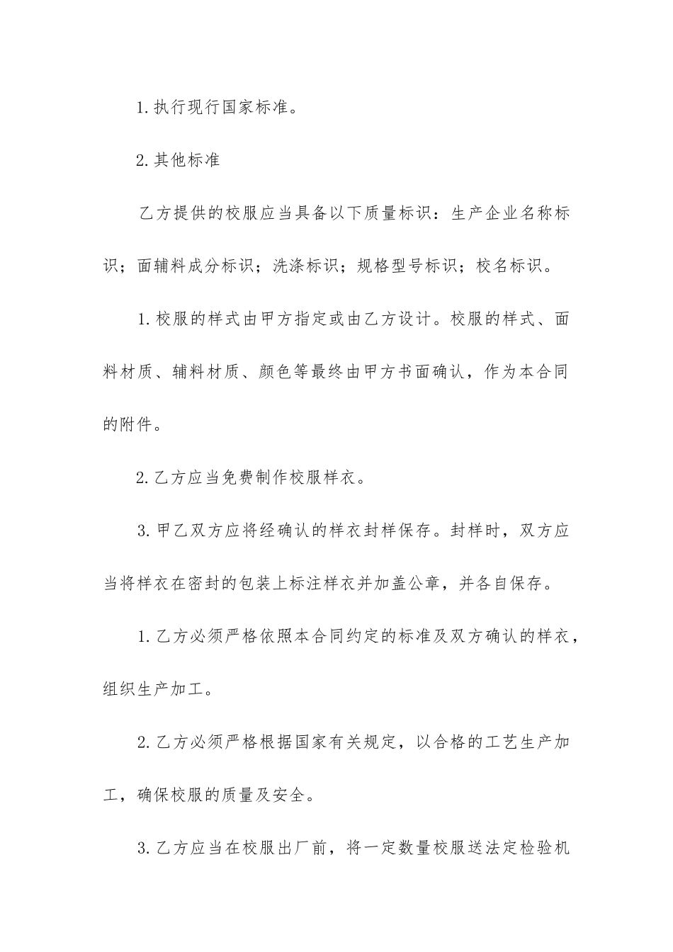 2024年学校学生校服采购招标合同精选3篇_第2页