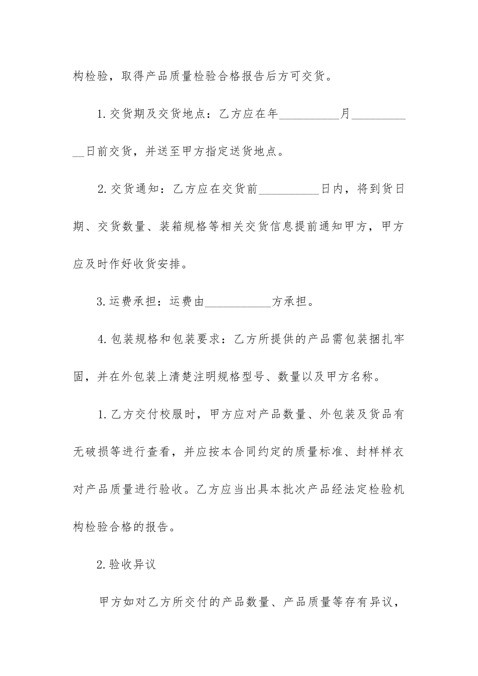 2024年学校学生校服采购招标合同精选3篇_第3页