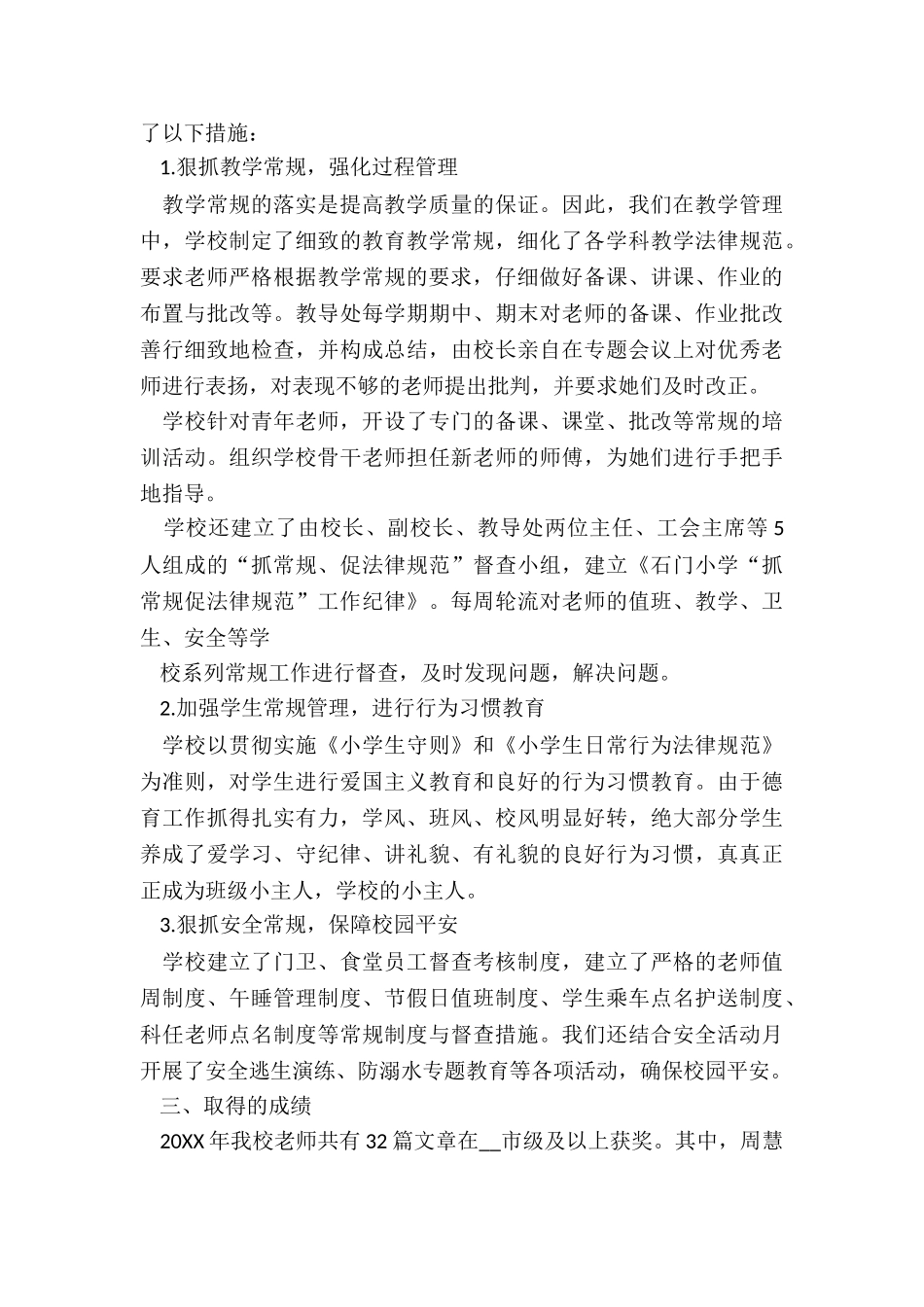 2024年学校安全员个人述职报告_第2页