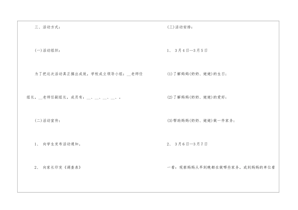 2024年学校妇女节活动方案5篇_第2页