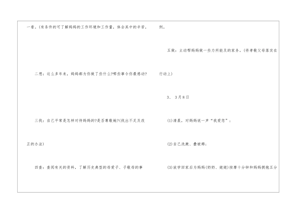 2024年学校妇女节活动方案5篇_第3页