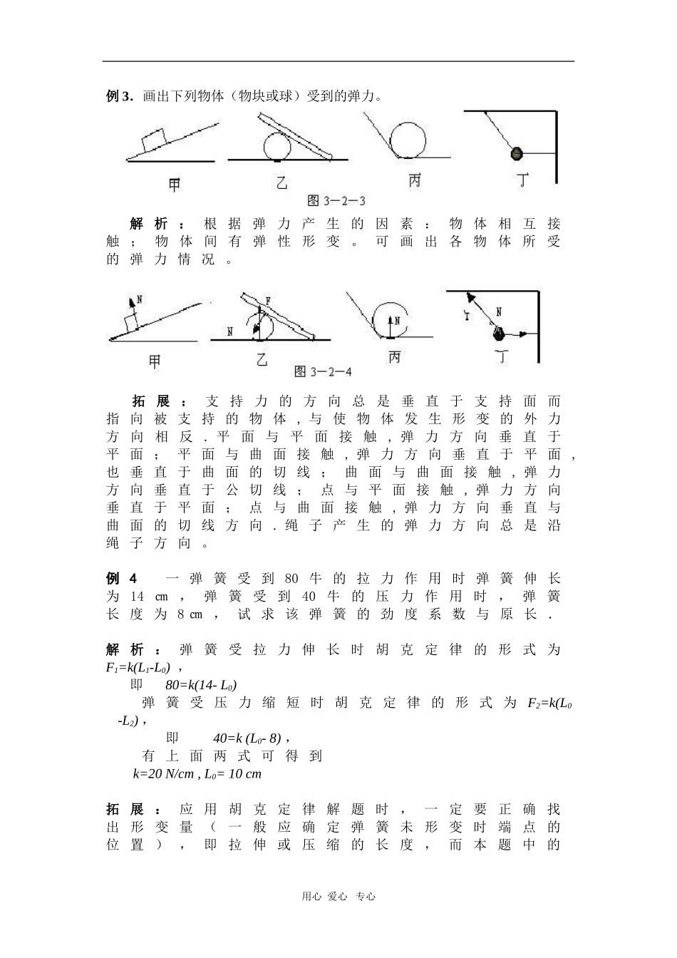 高中物理：3.2《弹力》学案（新人教必修1）_第3页