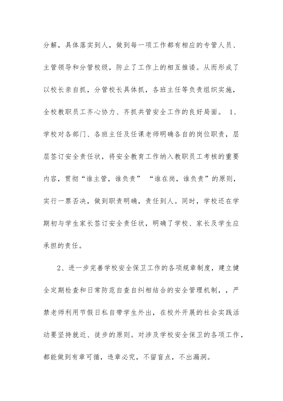 2024年学校安全工作月总结_第2页