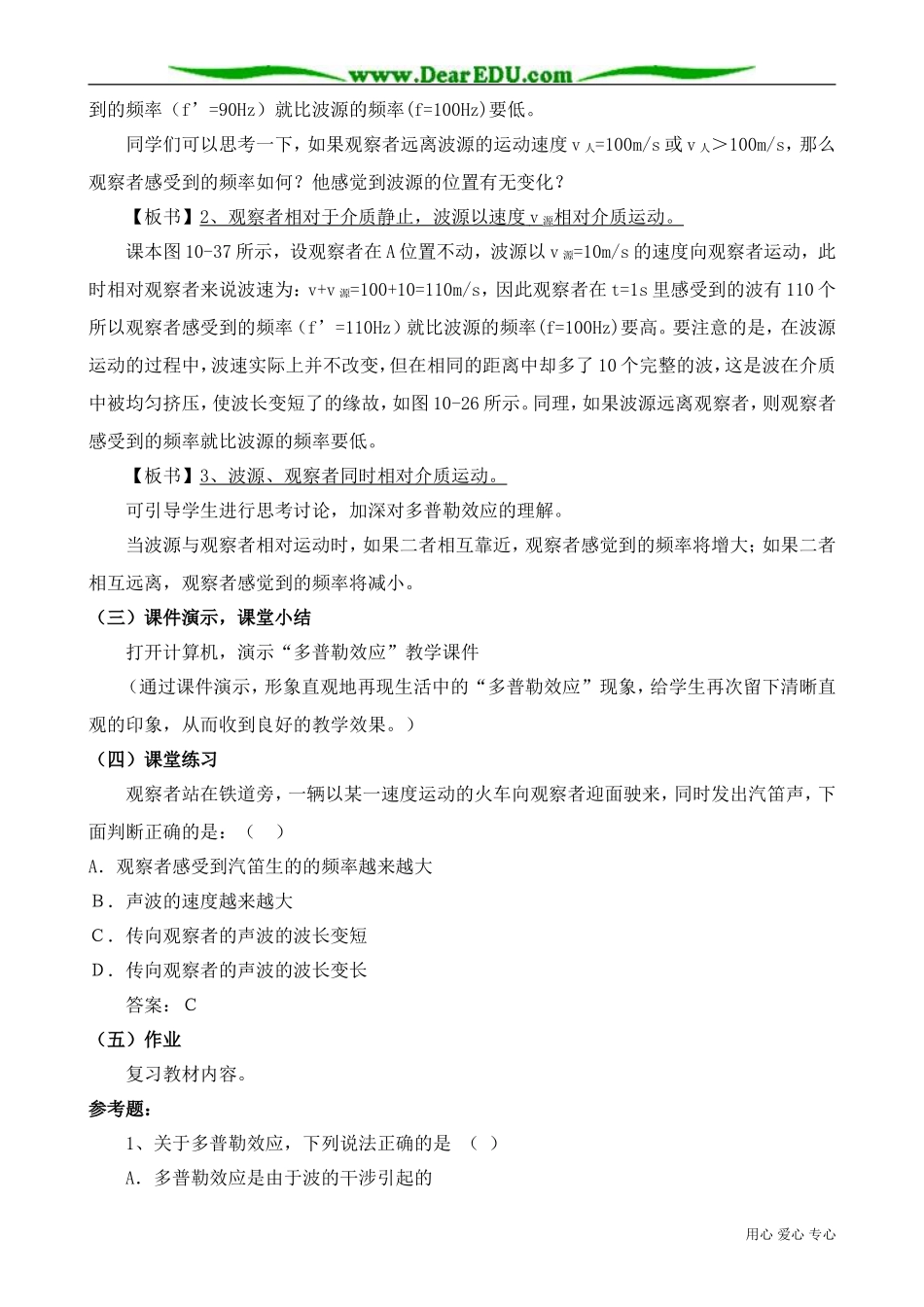 高中物理第二册多普勒效应_第2页