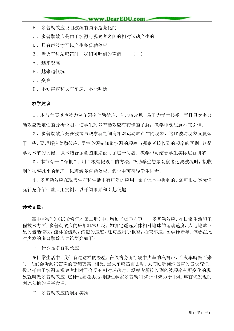 高中物理第二册多普勒效应_第3页